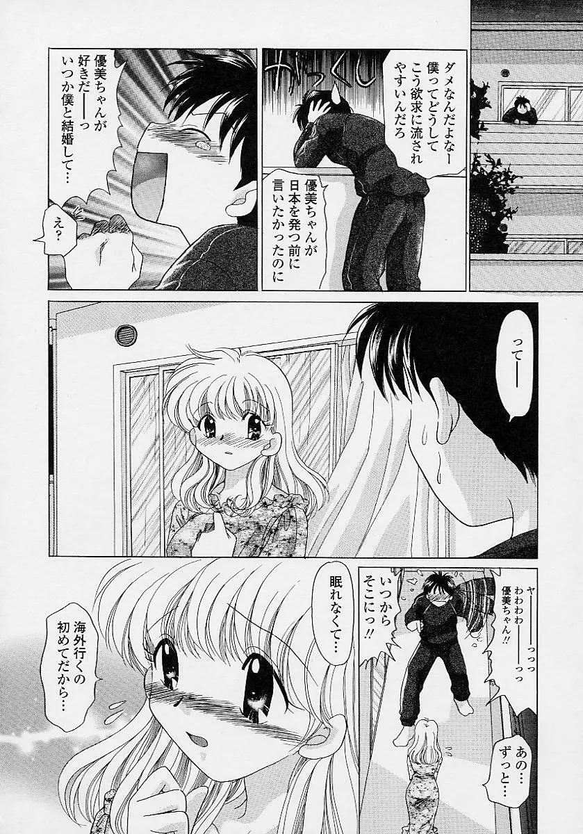 TWINS?! 坂枝家へようこそ Page.118