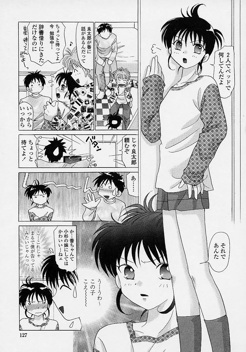 TWINS?! 坂枝家へようこそ Page.129