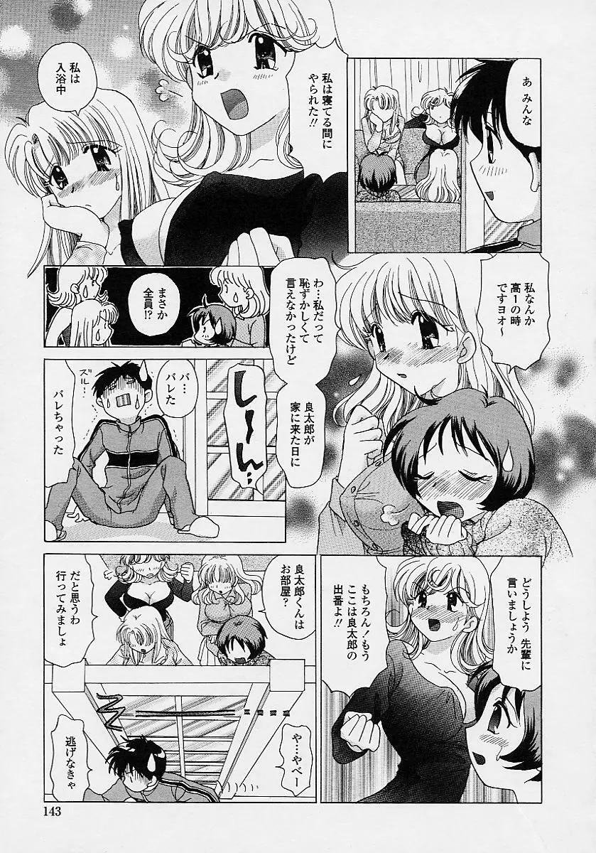 TWINS?! 坂枝家へようこそ Page.145