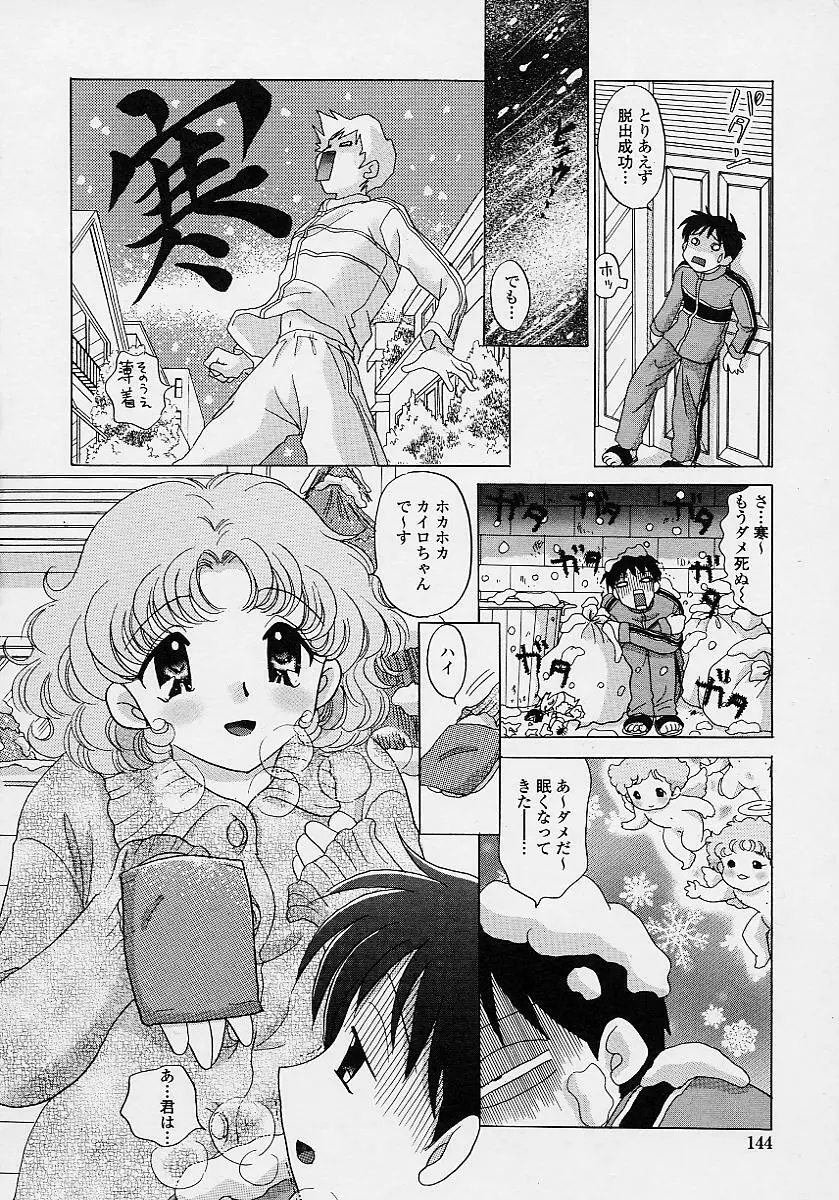 TWINS?! 坂枝家へようこそ Page.146