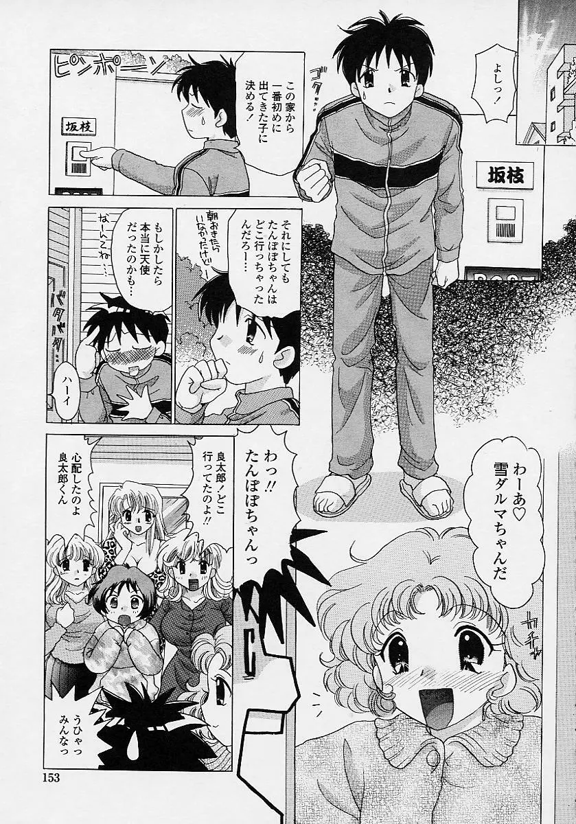 TWINS?! 坂枝家へようこそ Page.155