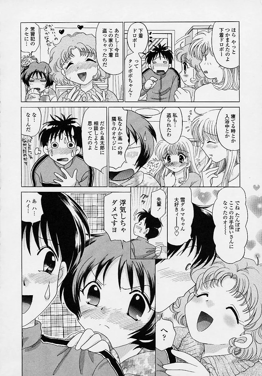 TWINS?! 坂枝家へようこそ Page.156