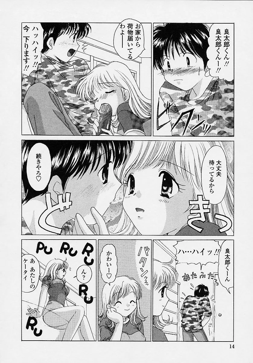 TWINS?! 坂枝家へようこそ Page.16