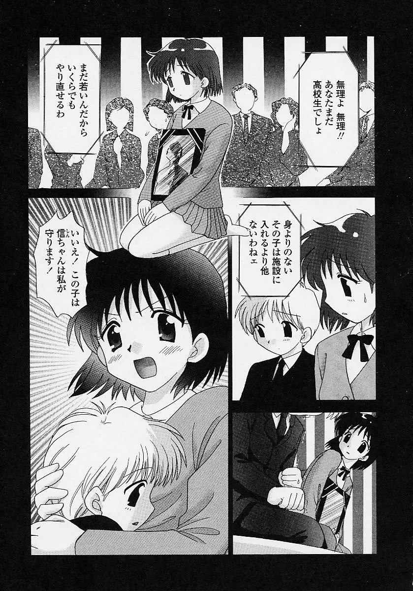 TWINS?! 坂枝家へようこそ Page.165