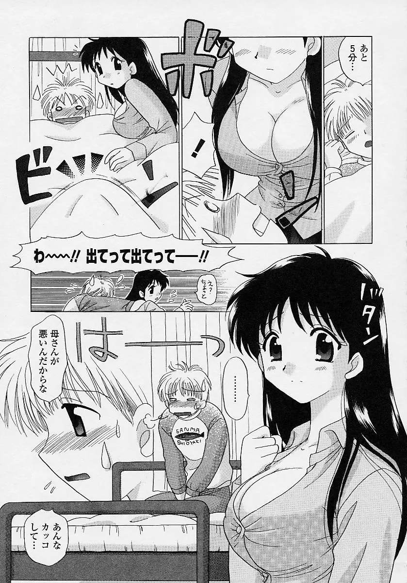 TWINS?! 坂枝家へようこそ Page.167