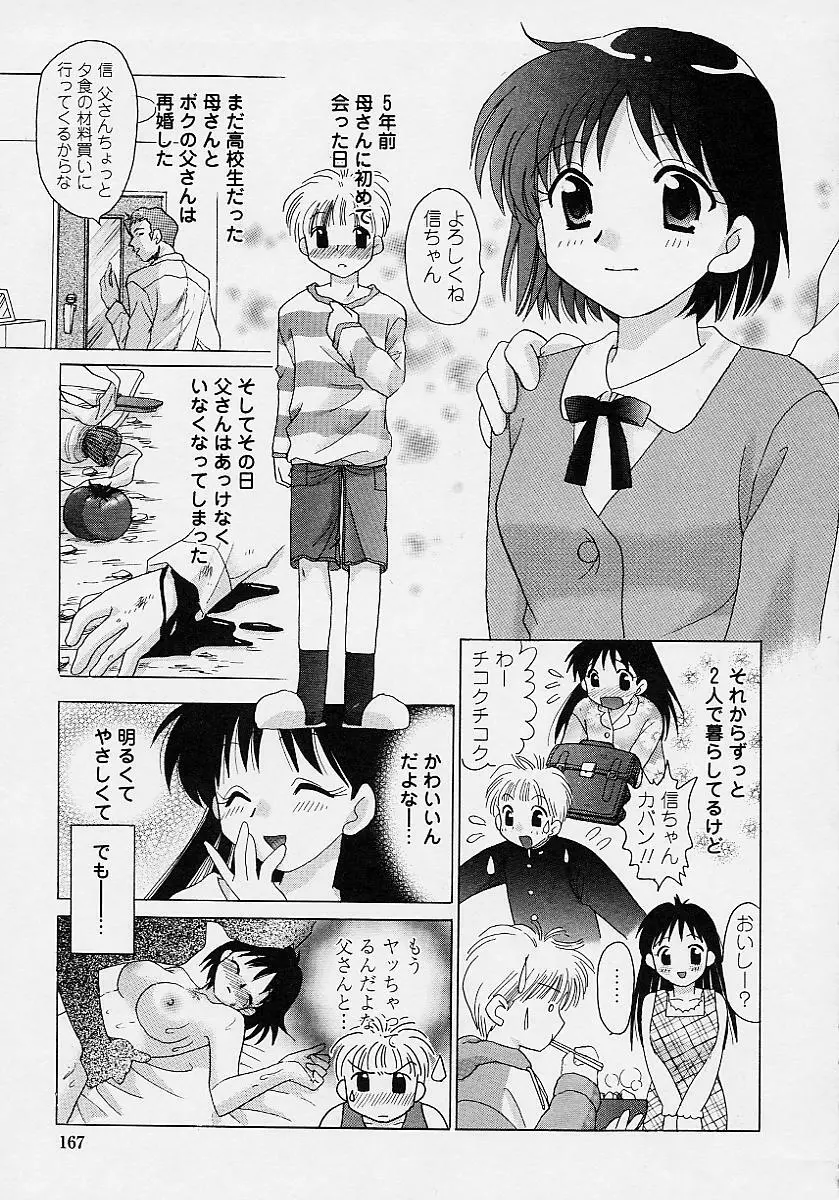 TWINS?! 坂枝家へようこそ Page.169