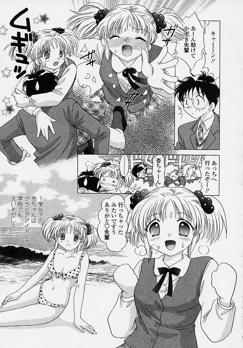 TWINS?! 坂枝家へようこそ Page.183