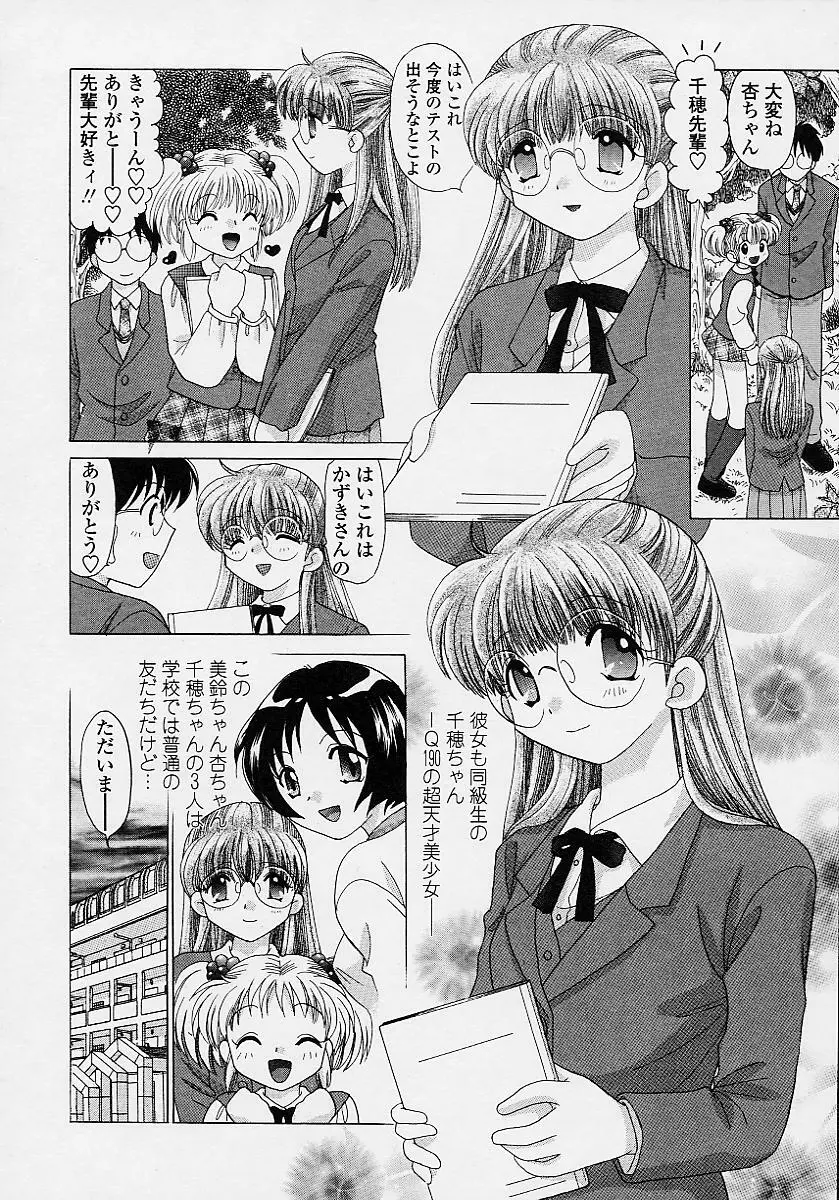 TWINS?! 坂枝家へようこそ Page.184