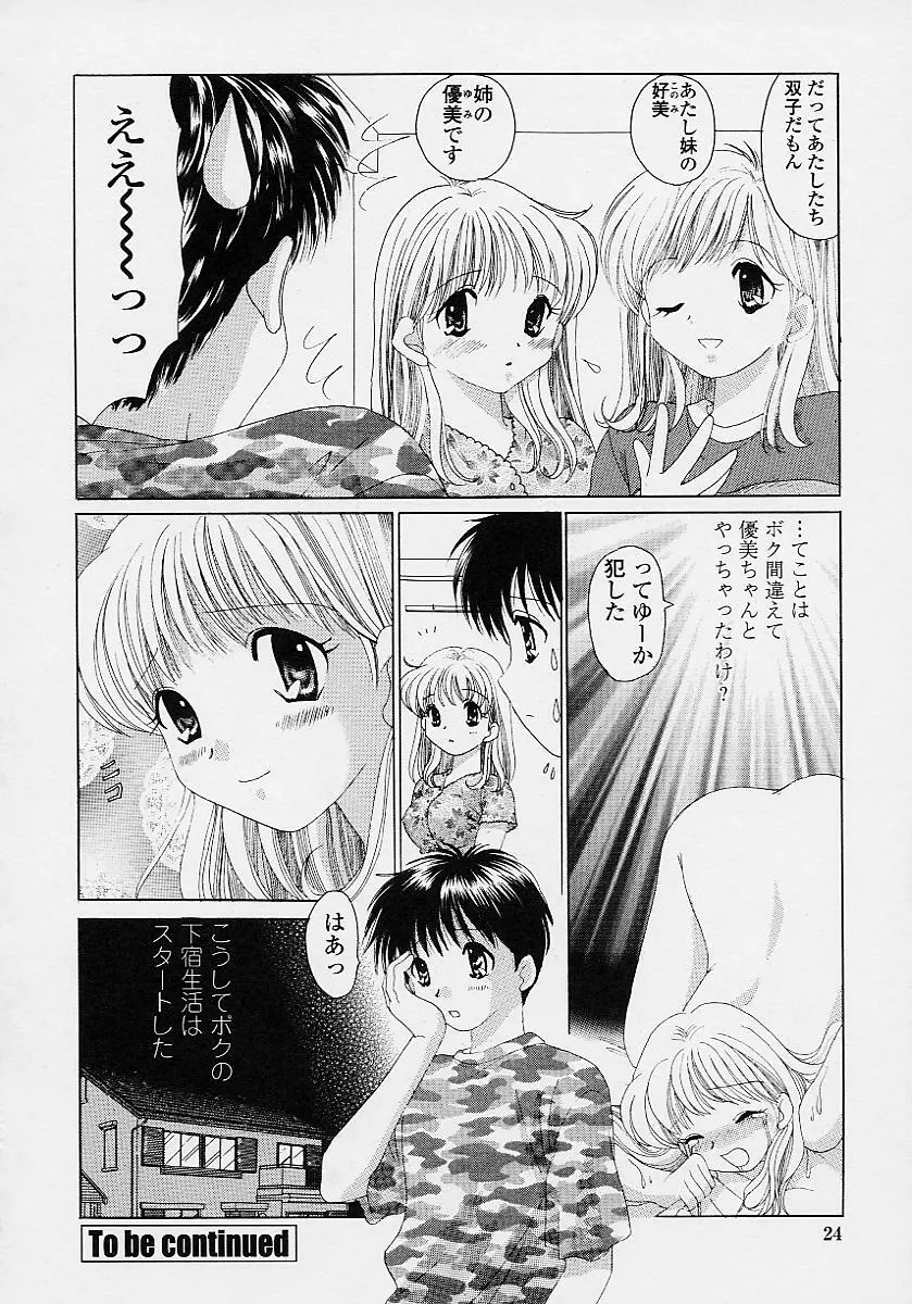 TWINS?! 坂枝家へようこそ Page.26