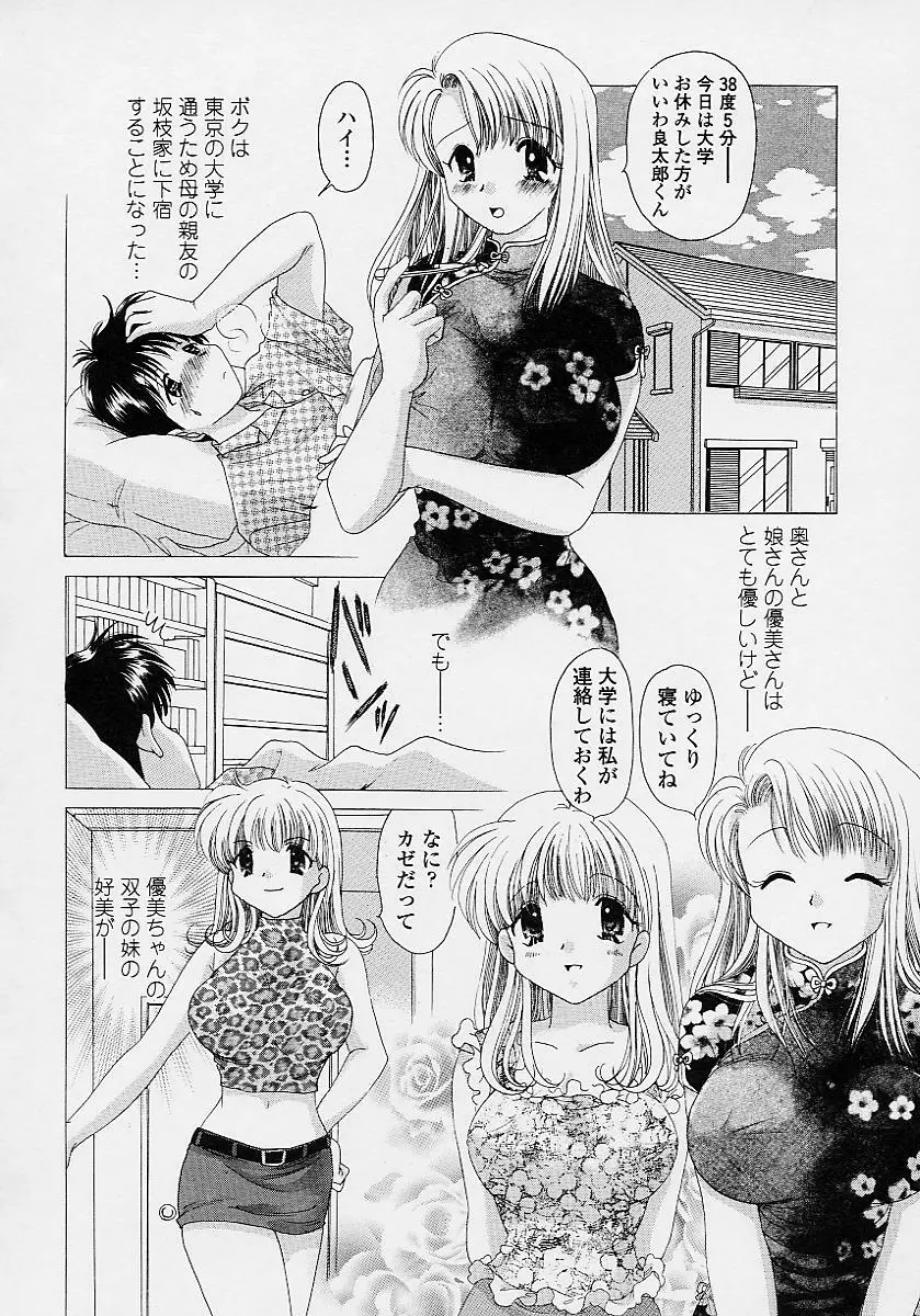 TWINS?! 坂枝家へようこそ Page.28