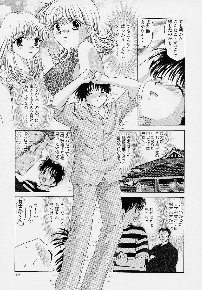 TWINS?! 坂枝家へようこそ Page.31