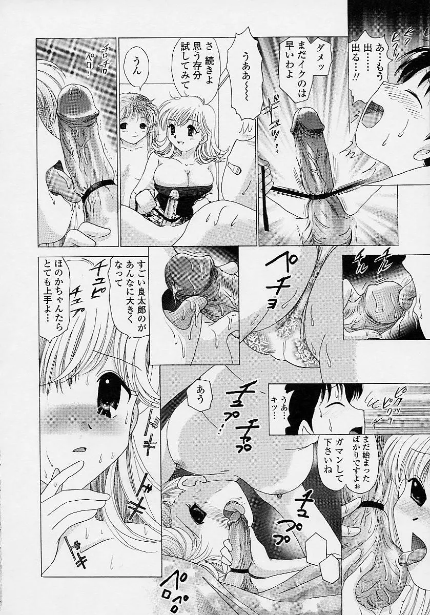 TWINS?! 坂枝家へようこそ Page.48