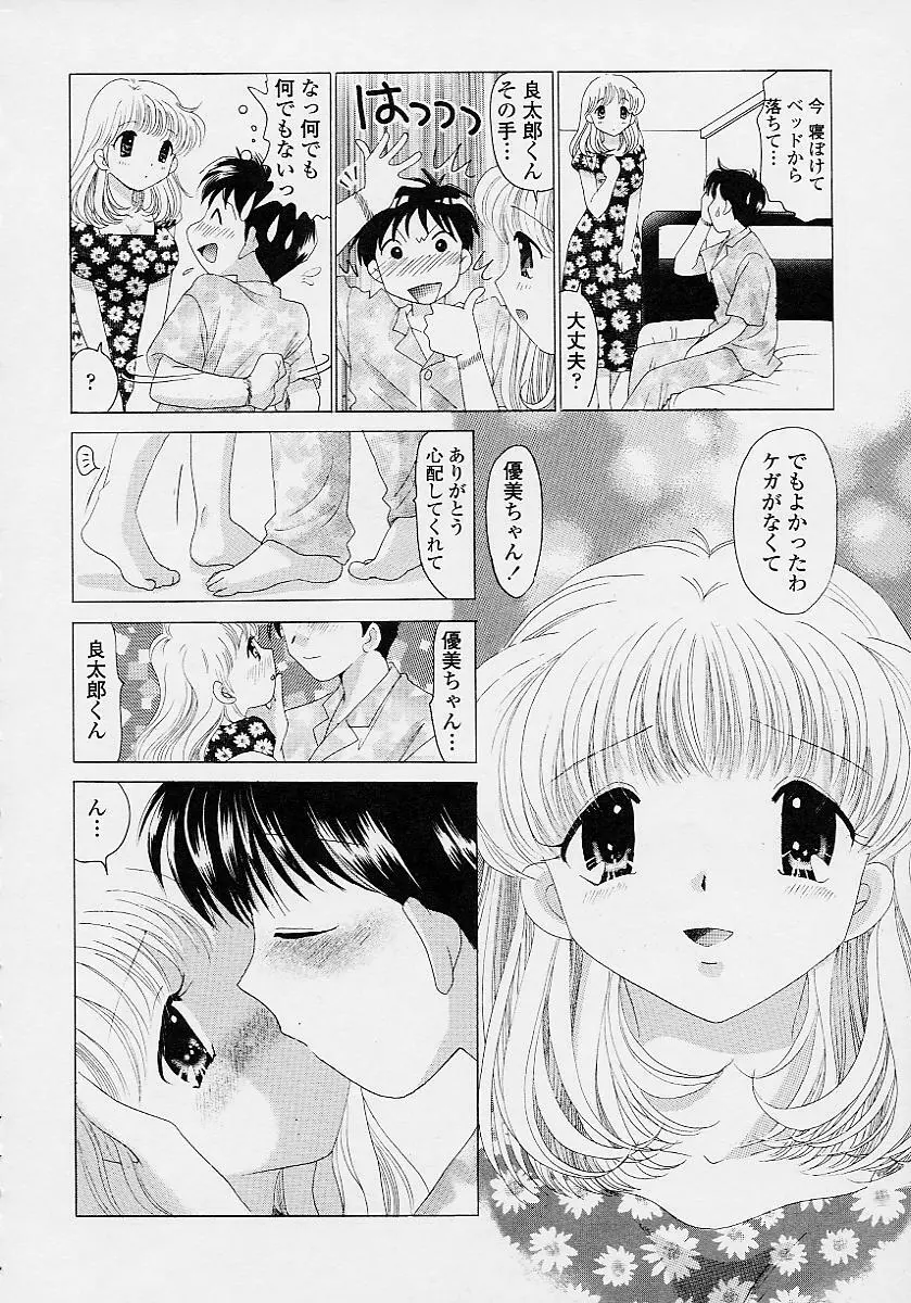 TWINS?! 坂枝家へようこそ Page.56