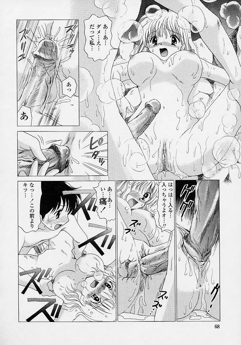 TWINS?! 坂枝家へようこそ Page.70