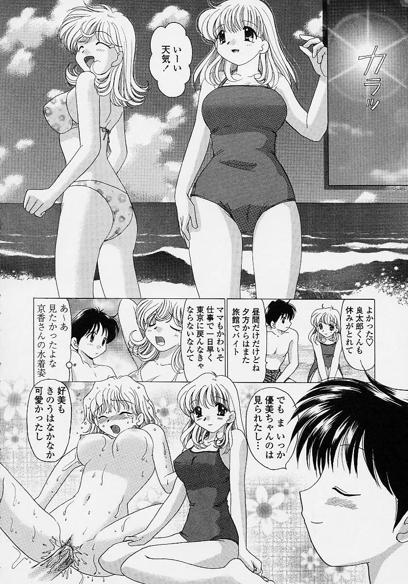 TWINS?! 坂枝家へようこそ Page.76