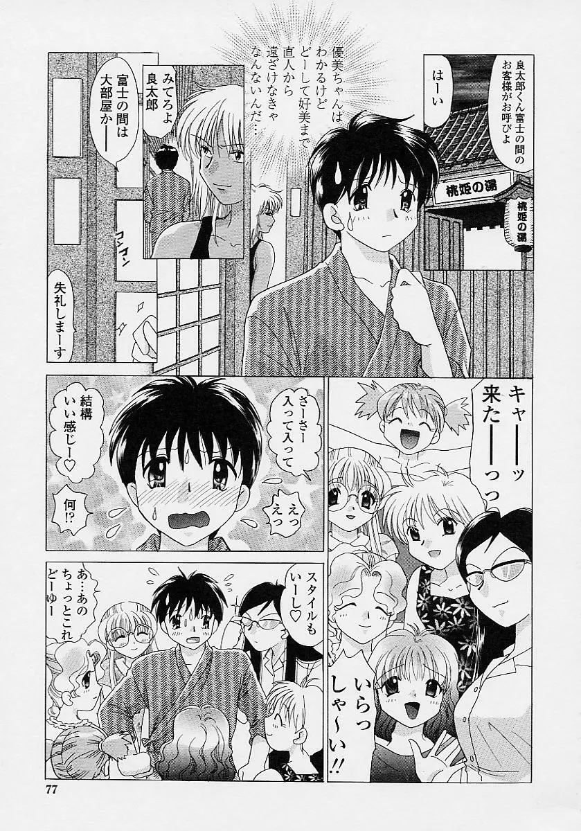 TWINS?! 坂枝家へようこそ Page.79