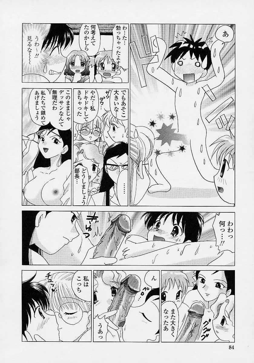 TWINS?! 坂枝家へようこそ Page.86