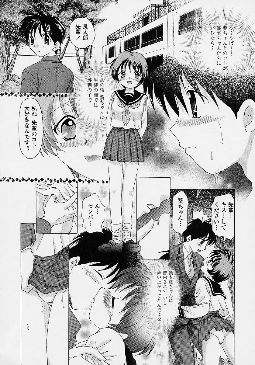 TWINS?! 坂枝家へようこそ Page.98