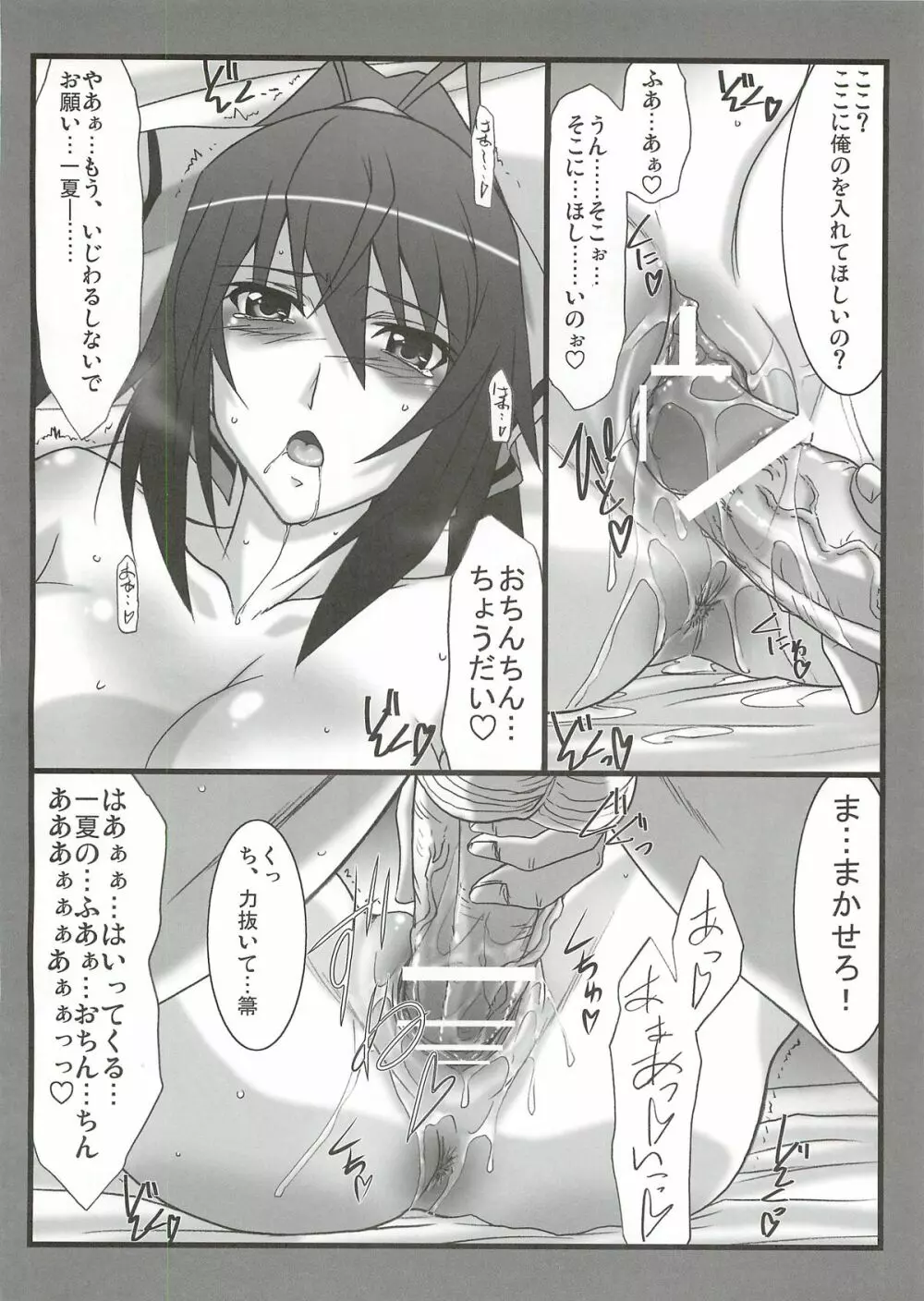 アストラルバウト Ver.22 Page.12