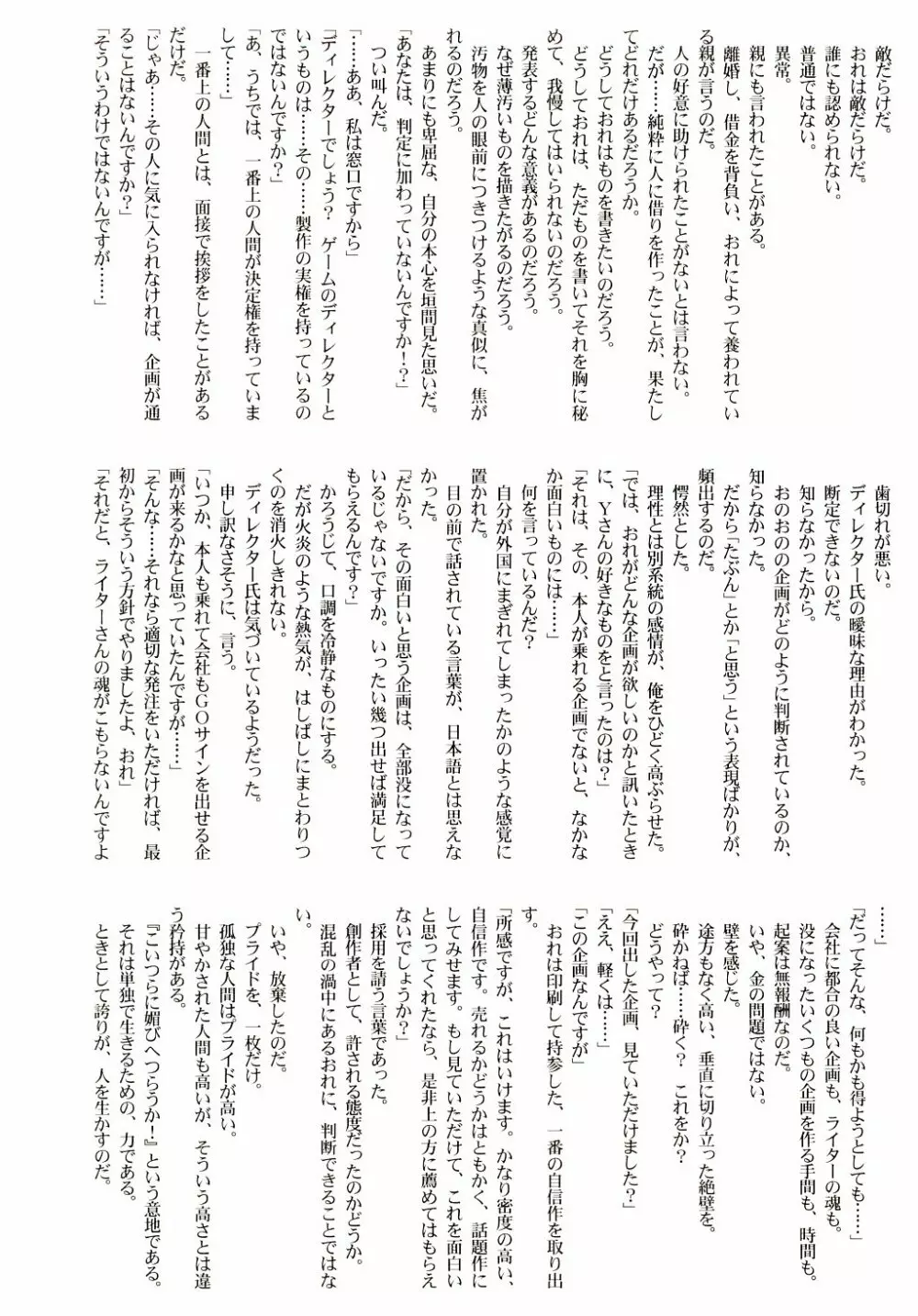 アストラルバウト Ver.6 Page.23