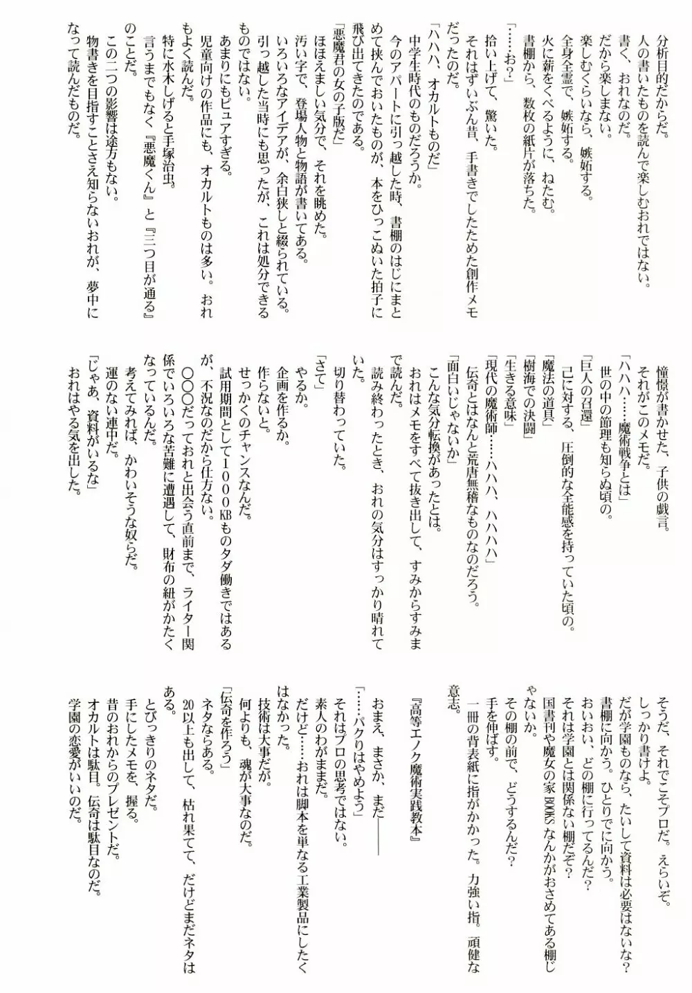 アストラルバウト Ver.6 Page.27