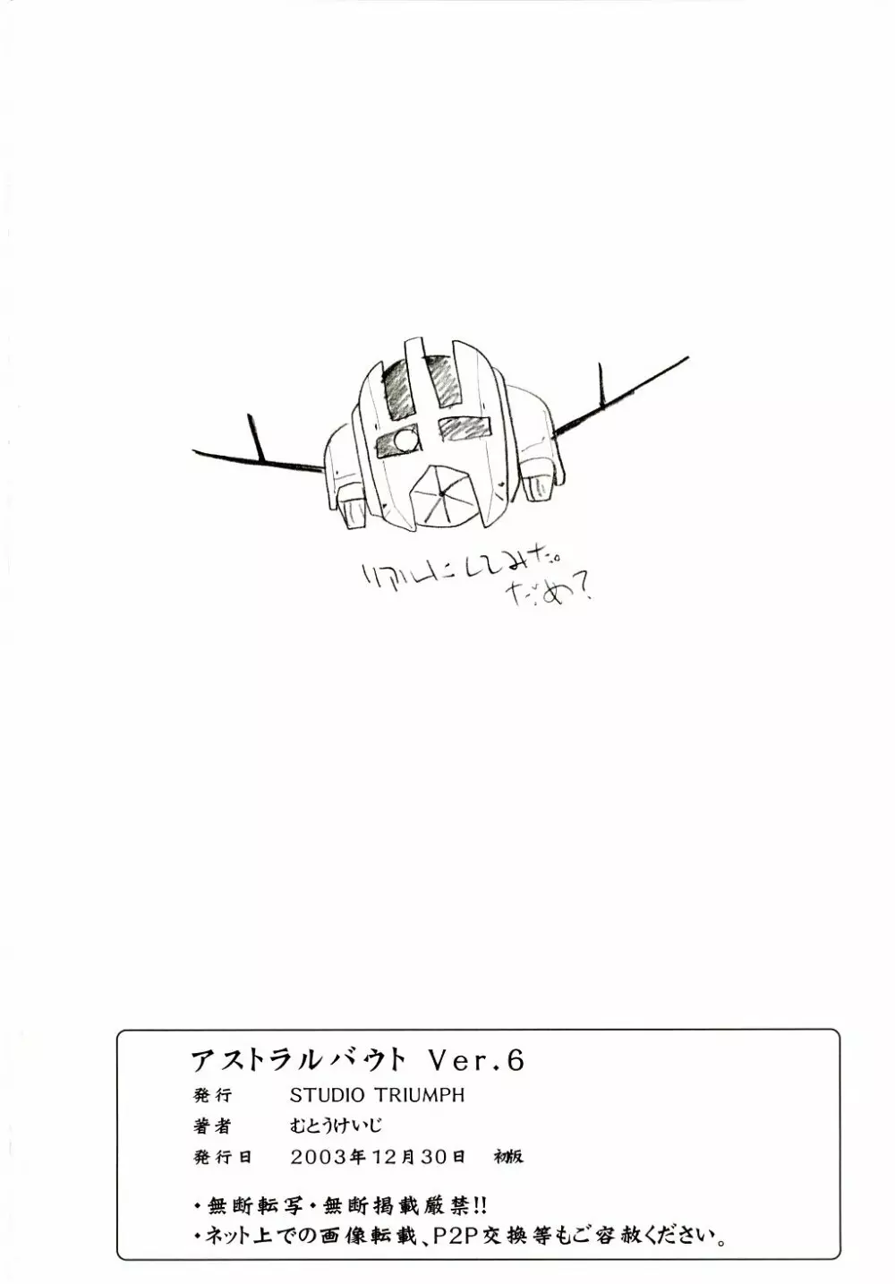 アストラルバウト Ver.6 Page.41