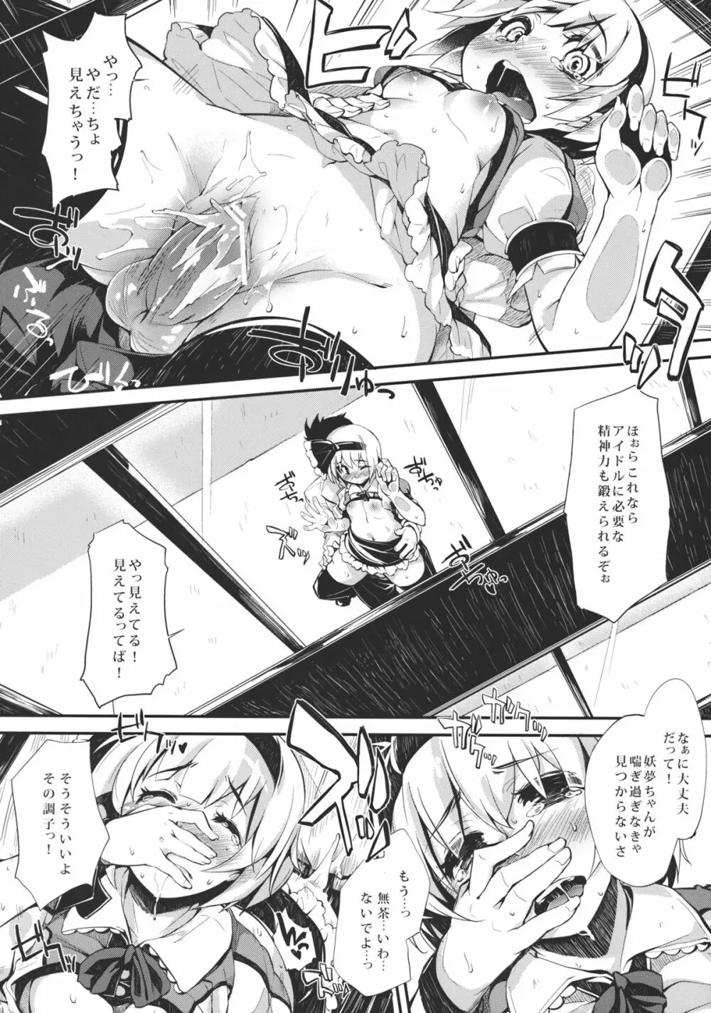 アイドル妖夢Chang Page.14