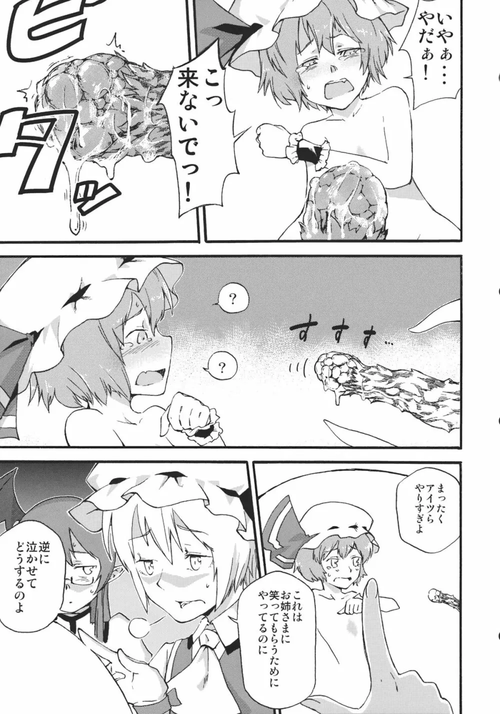 わらっておねえちゃん Page.29