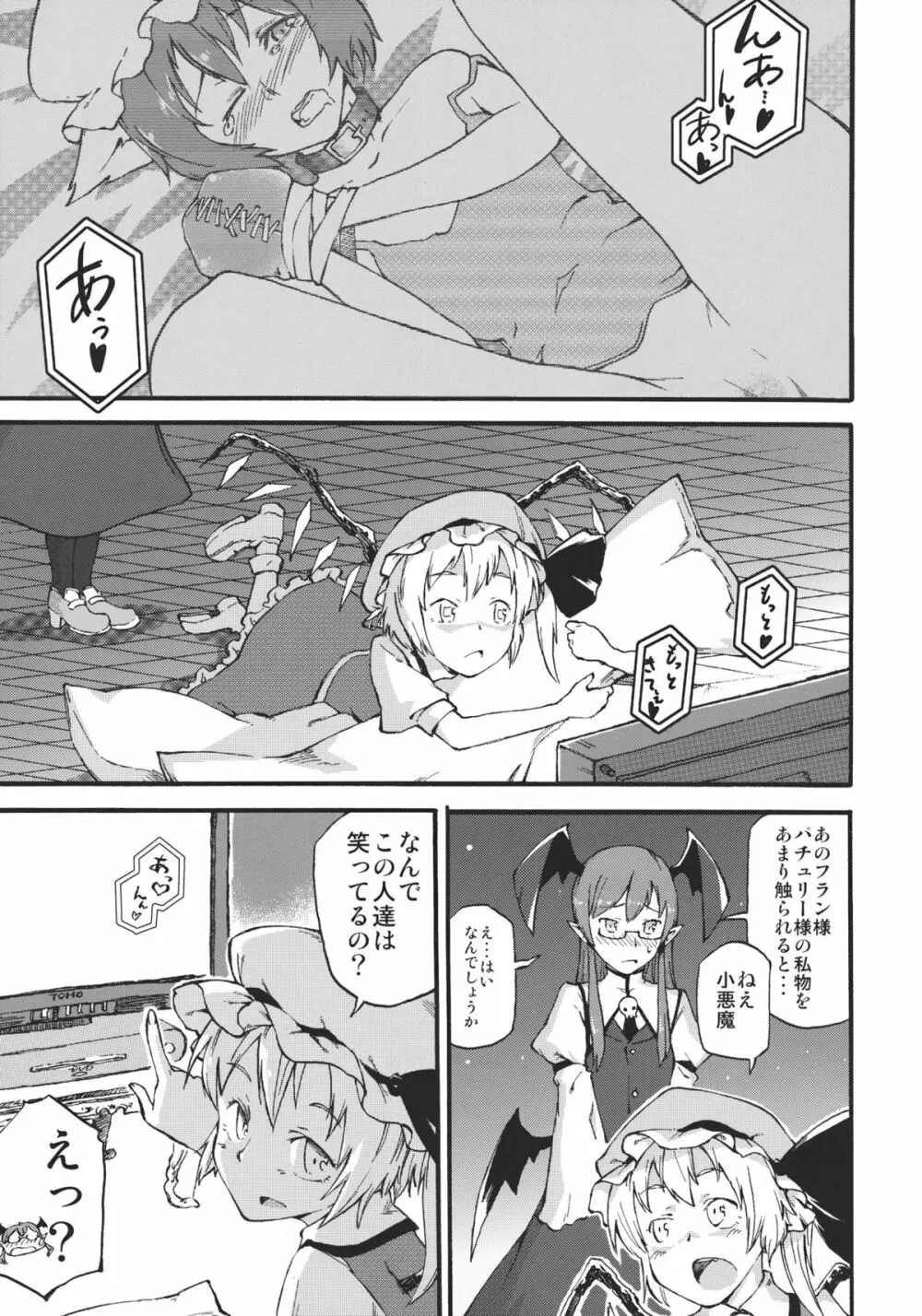 わらっておねえちゃん Page.3