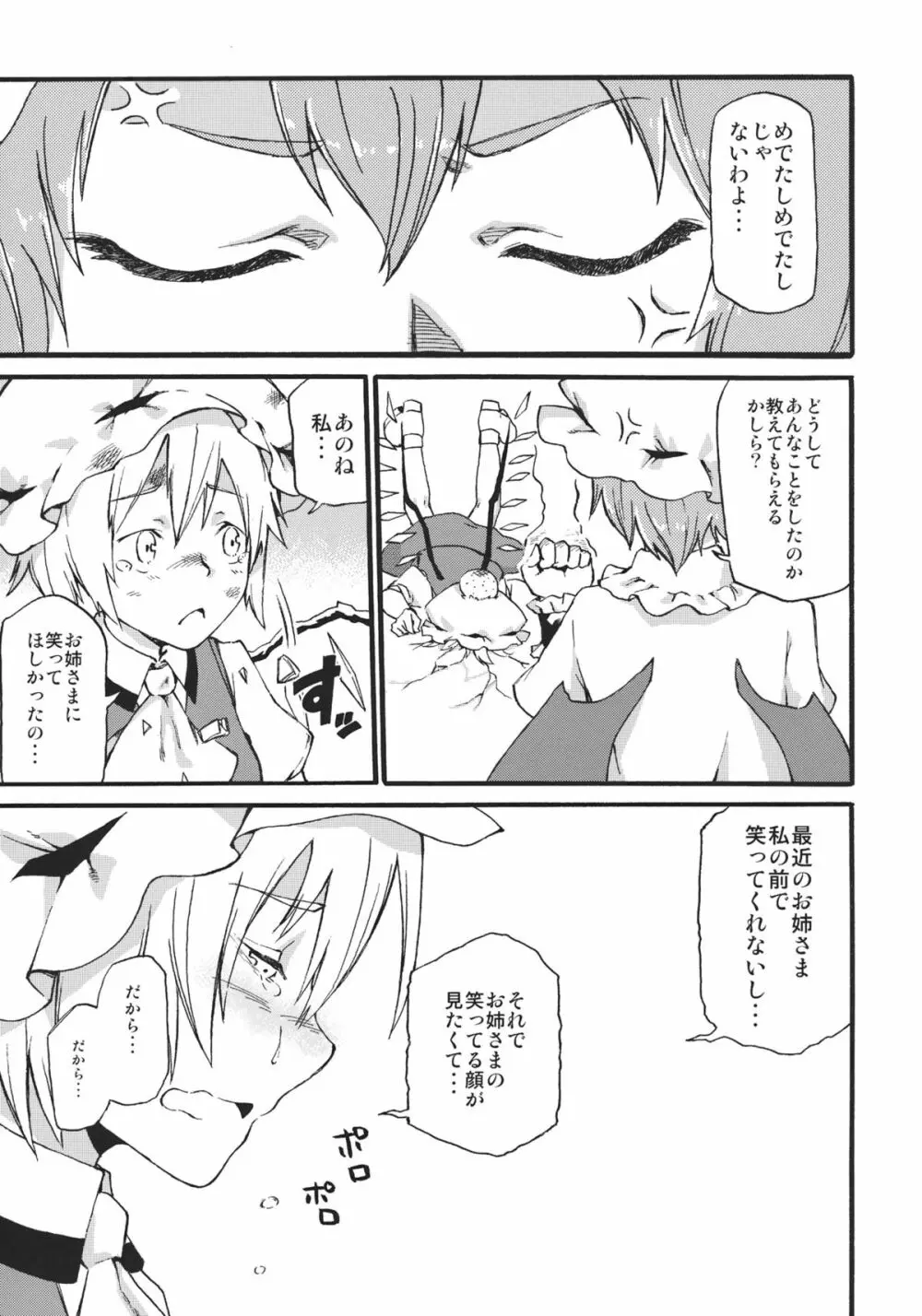 わらっておねえちゃん Page.41