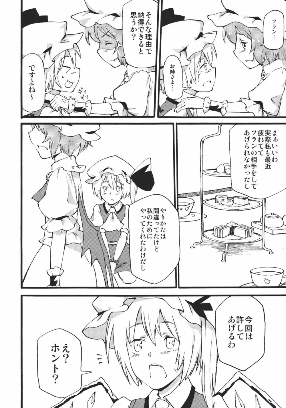 わらっておねえちゃん Page.42