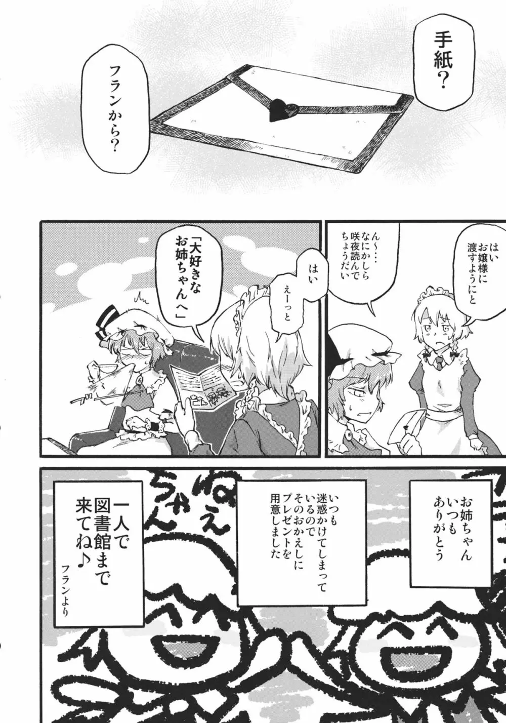 わらっておねえちゃん Page.6