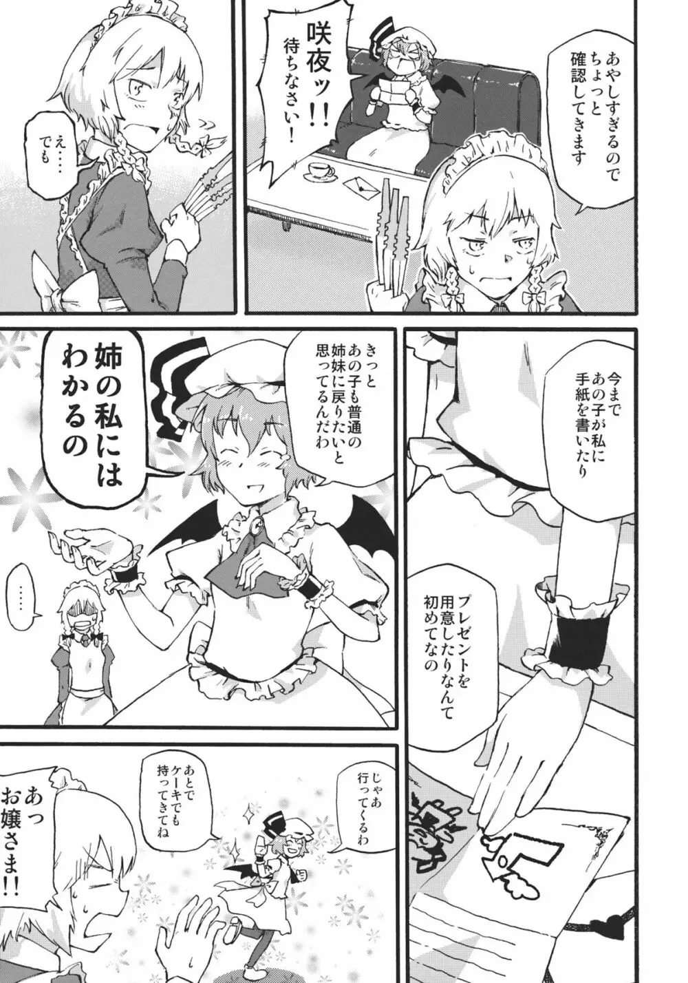 わらっておねえちゃん Page.7