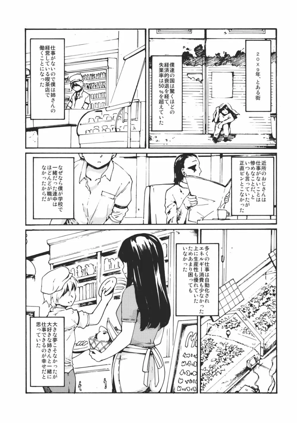 東方浮世絵巻 devil's cafe Page.3