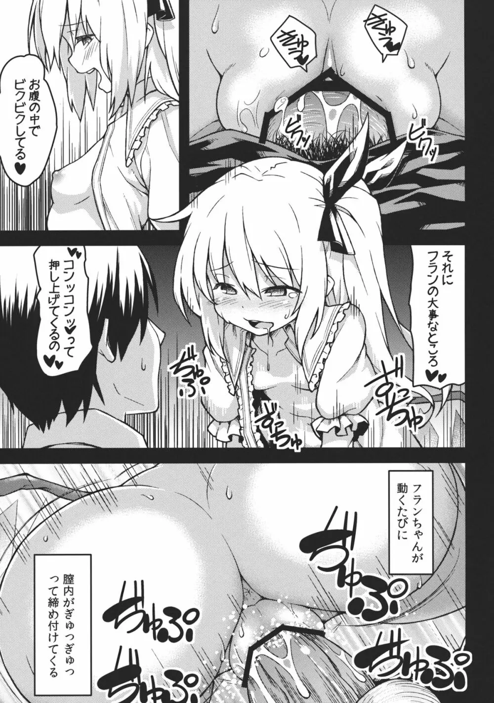 フランのおもちゃ Page.11