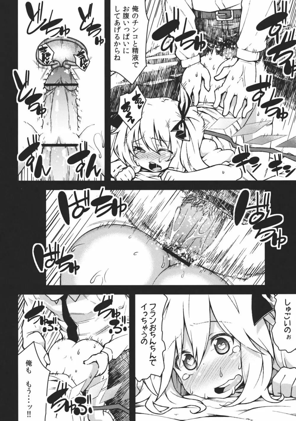 フランのおもちゃ Page.22