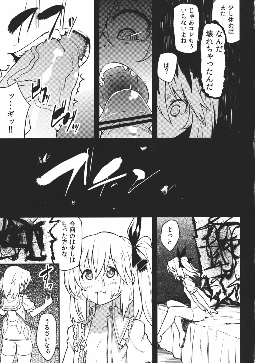 フランのおもちゃ Page.25