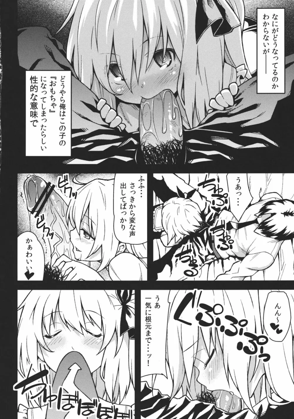 フランのおもちゃ Page.4