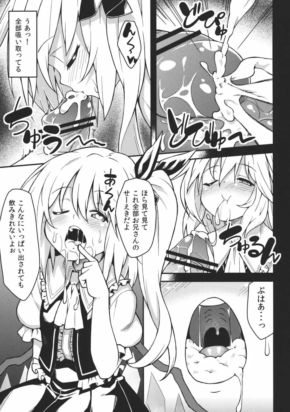 フランのおもちゃ Page.7