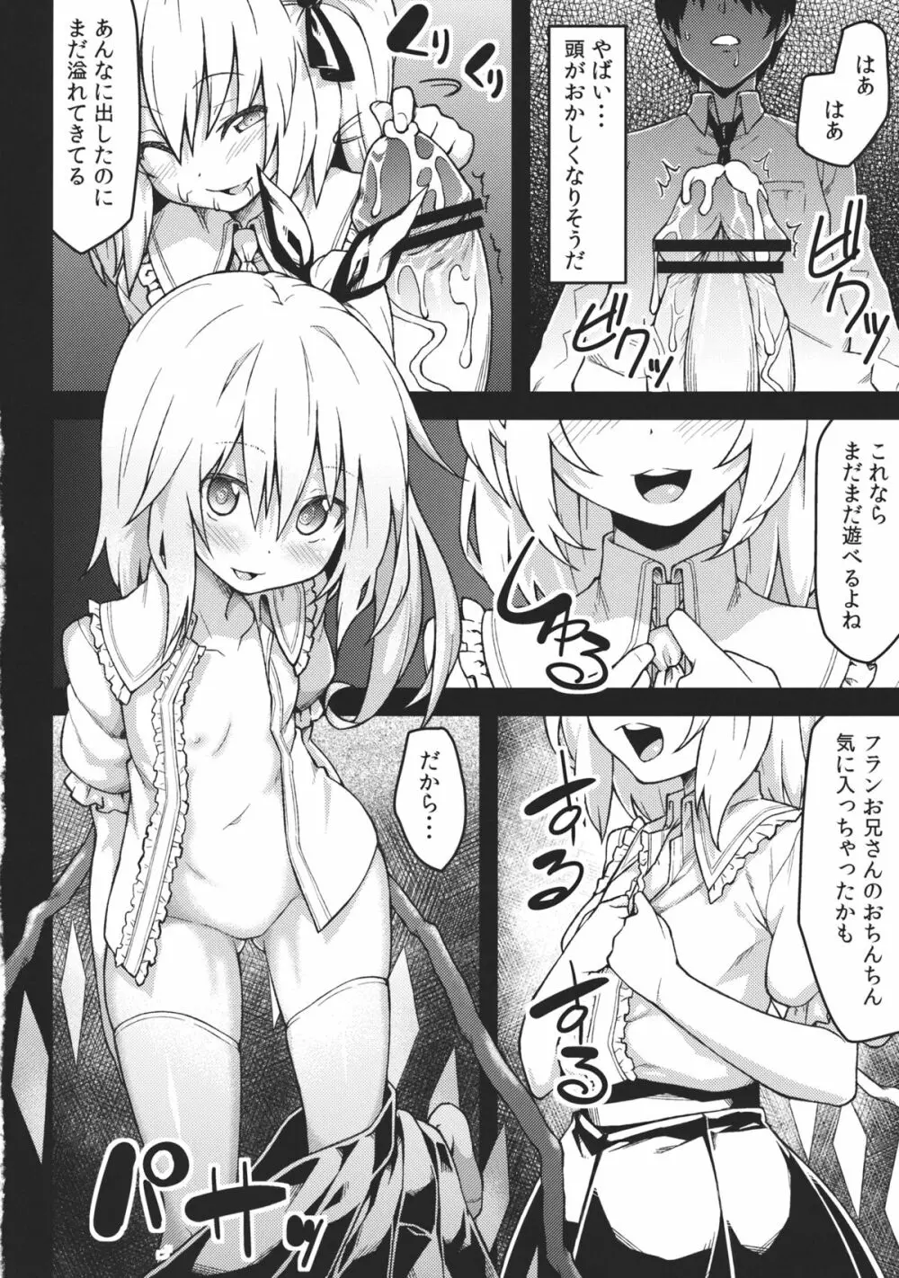 フランのおもちゃ Page.8