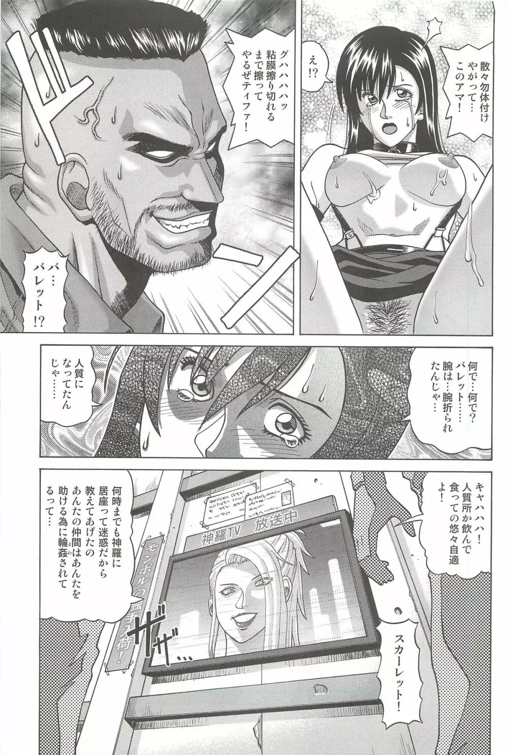 TIFA LOCKHART マテリア赤 Page.22