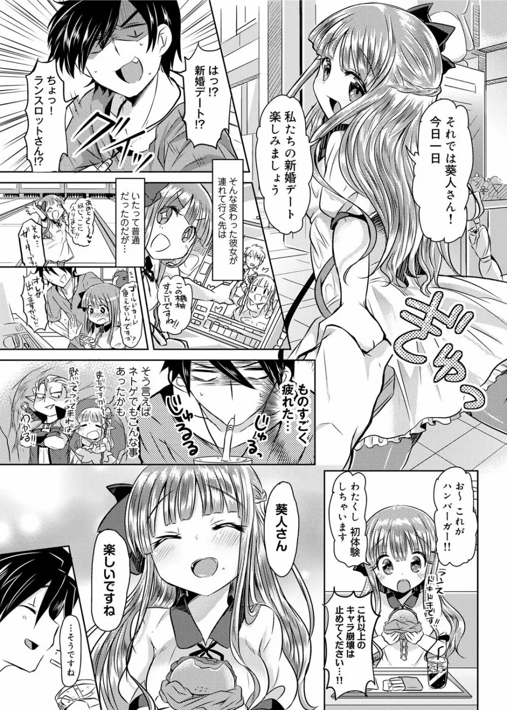 キャノプリ comic 2012年11月号 Vol.25 Page.84