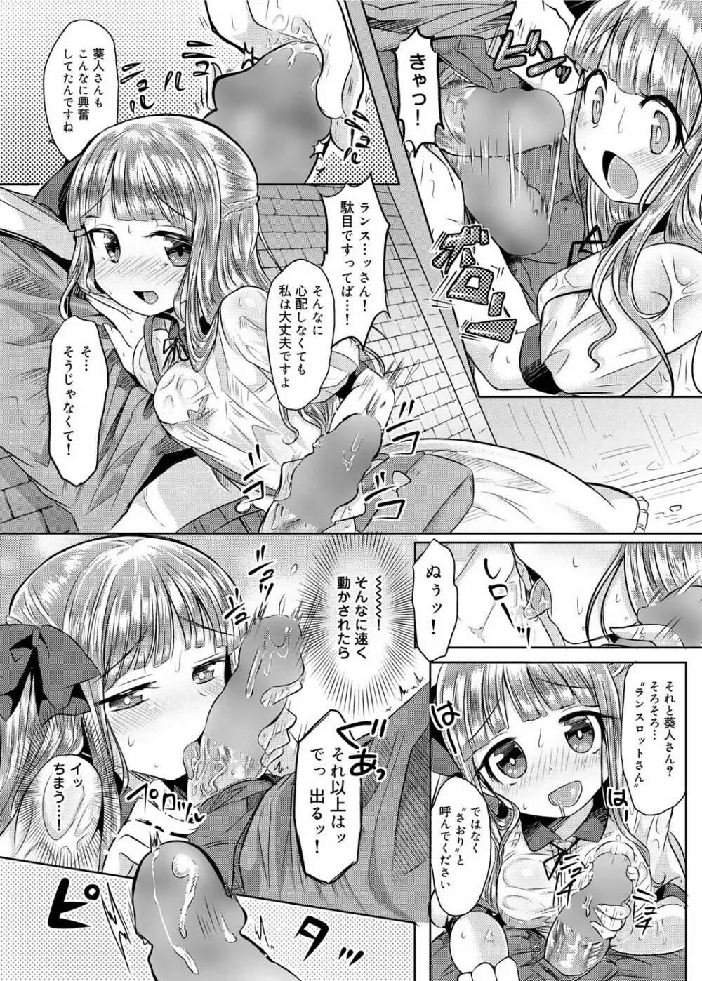 キャノプリ comic 2012年11月号 Vol.25 Page.87