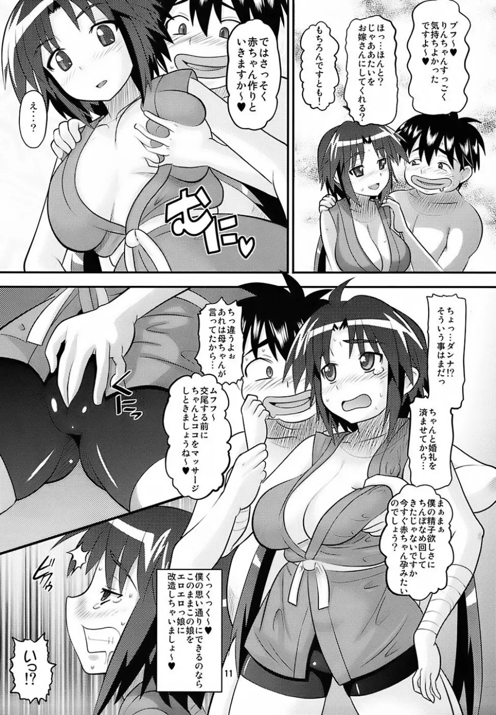 りんちゃんお嫁さん計画 Page.10