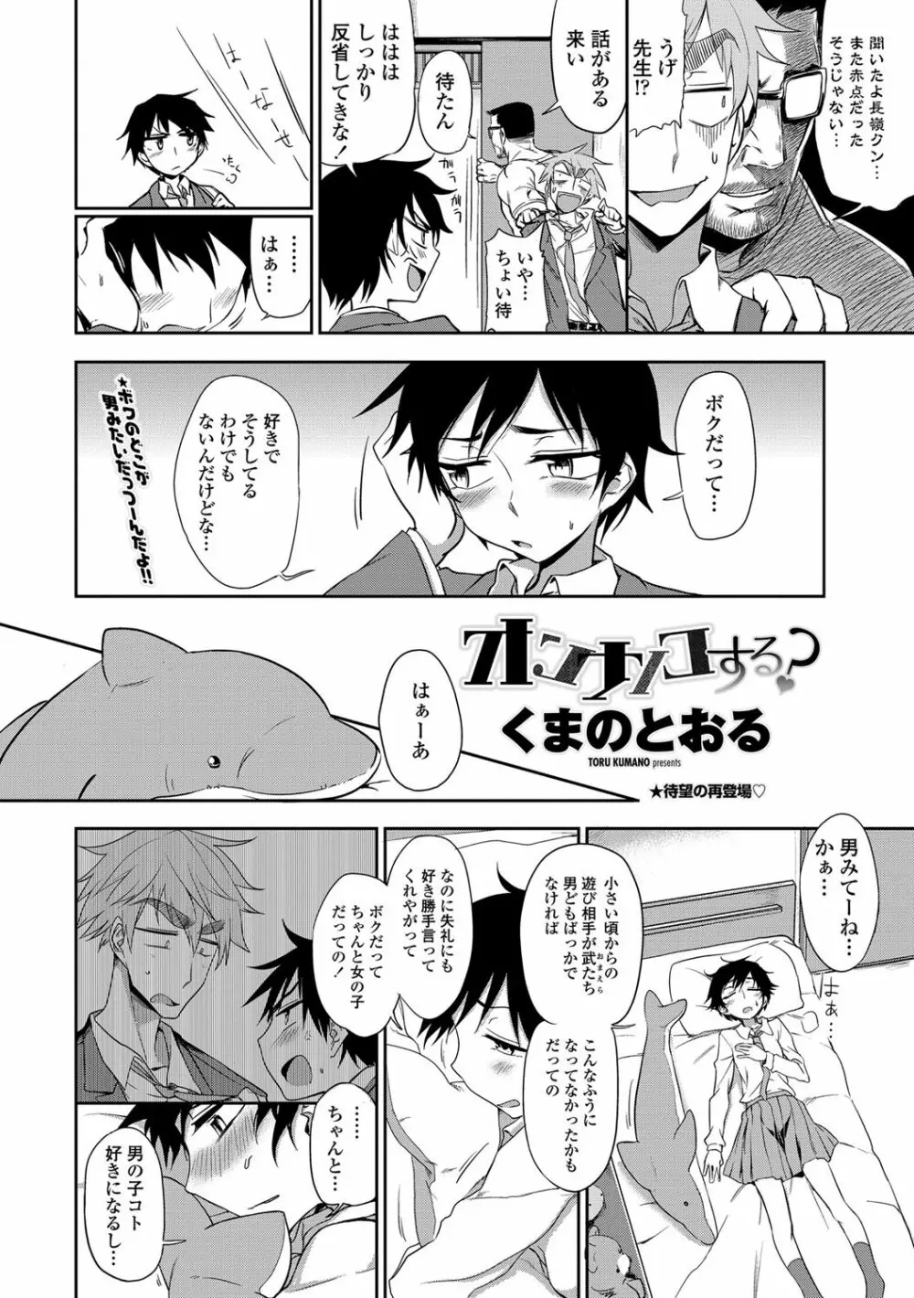 COMICペンギンクラブ 2012年08月号 Vol.312 Page.11