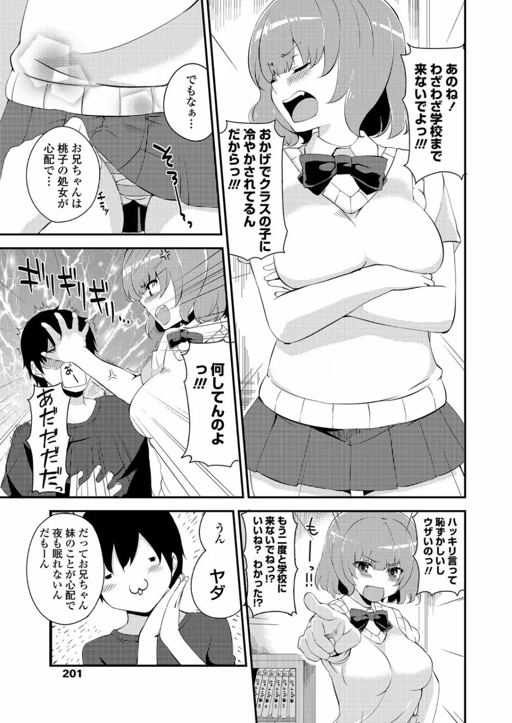 COMICペンギンクラブ 2012年08月号 Vol.312 Page.202