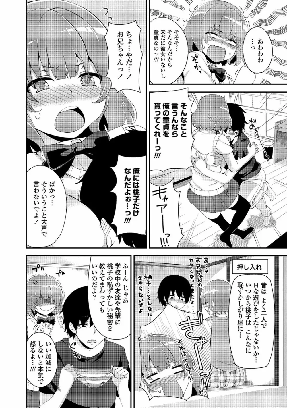 COMICペンギンクラブ 2012年08月号 Vol.312 Page.203