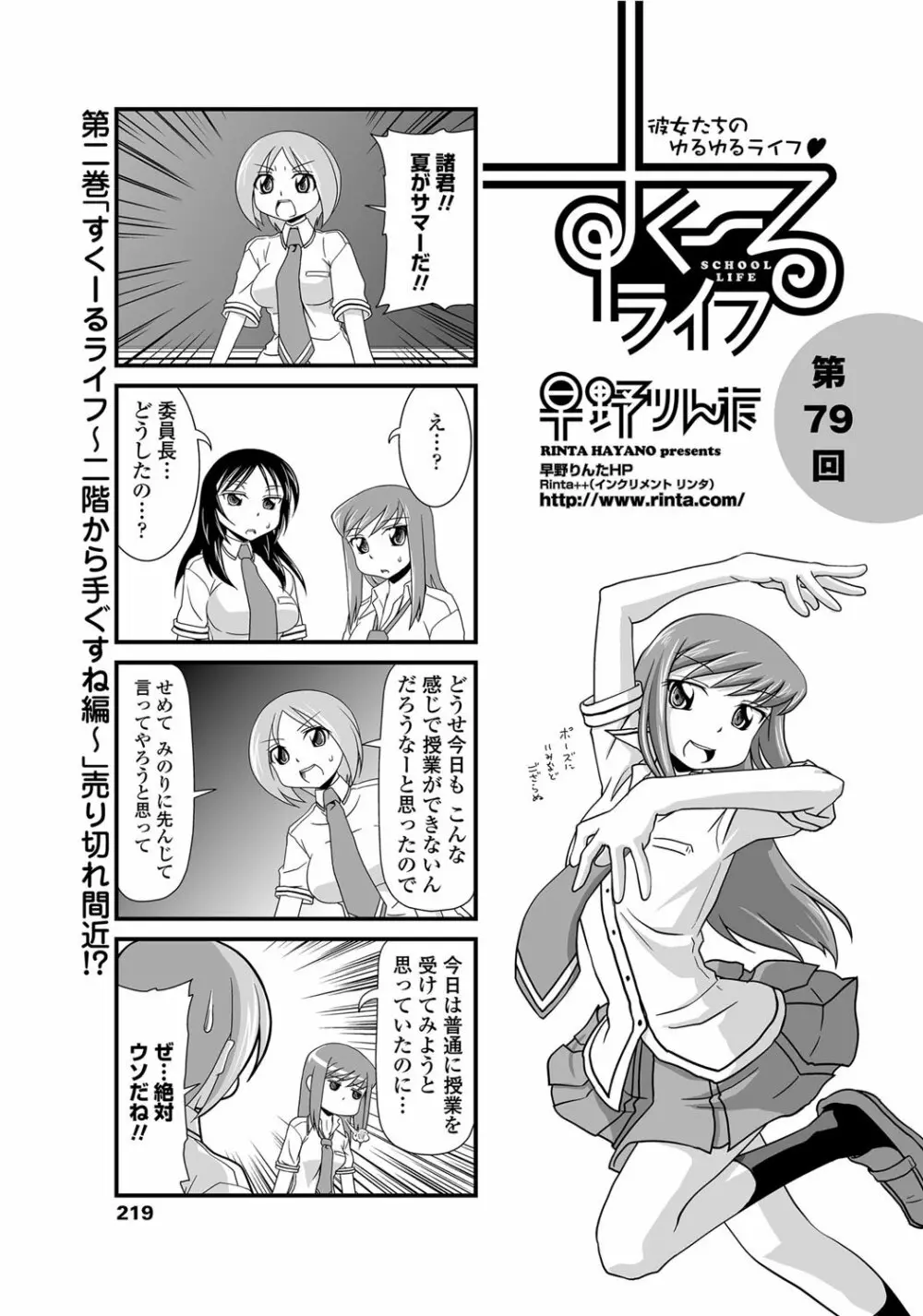 COMICペンギンクラブ 2012年08月号 Vol.312 Page.220