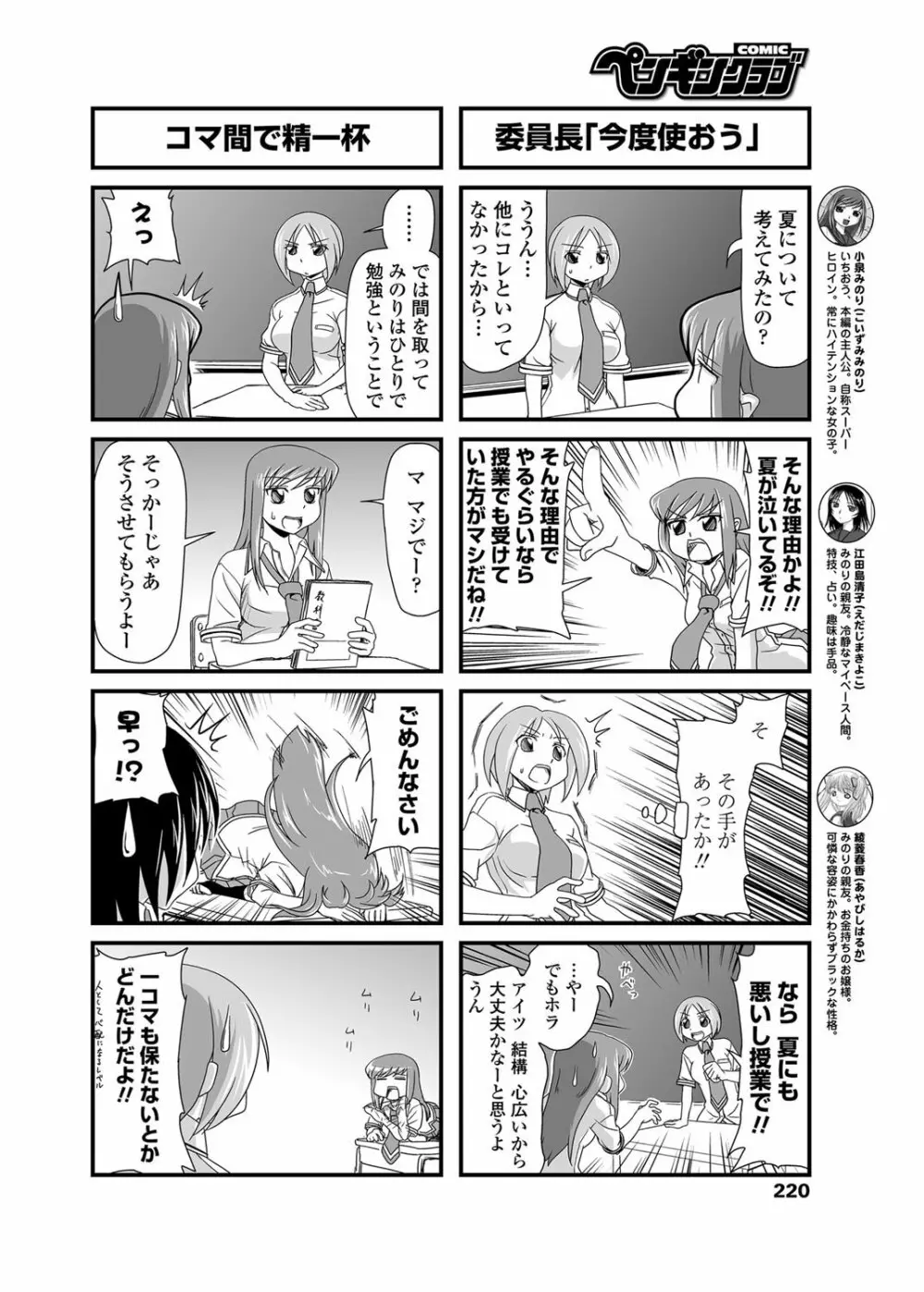 COMICペンギンクラブ 2012年08月号 Vol.312 Page.221