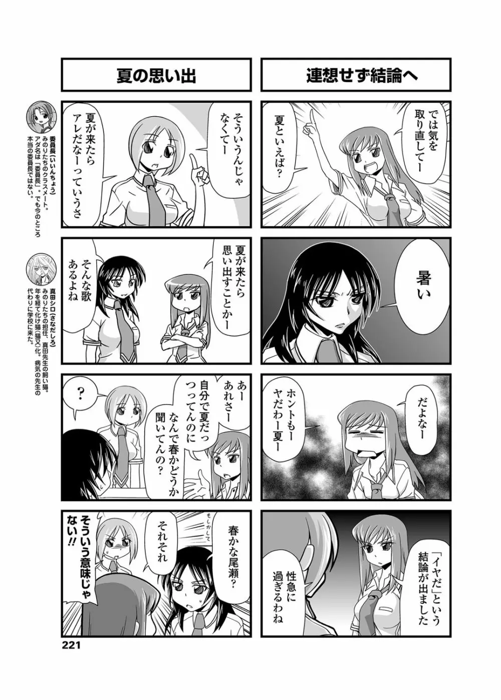 COMICペンギンクラブ 2012年08月号 Vol.312 Page.222